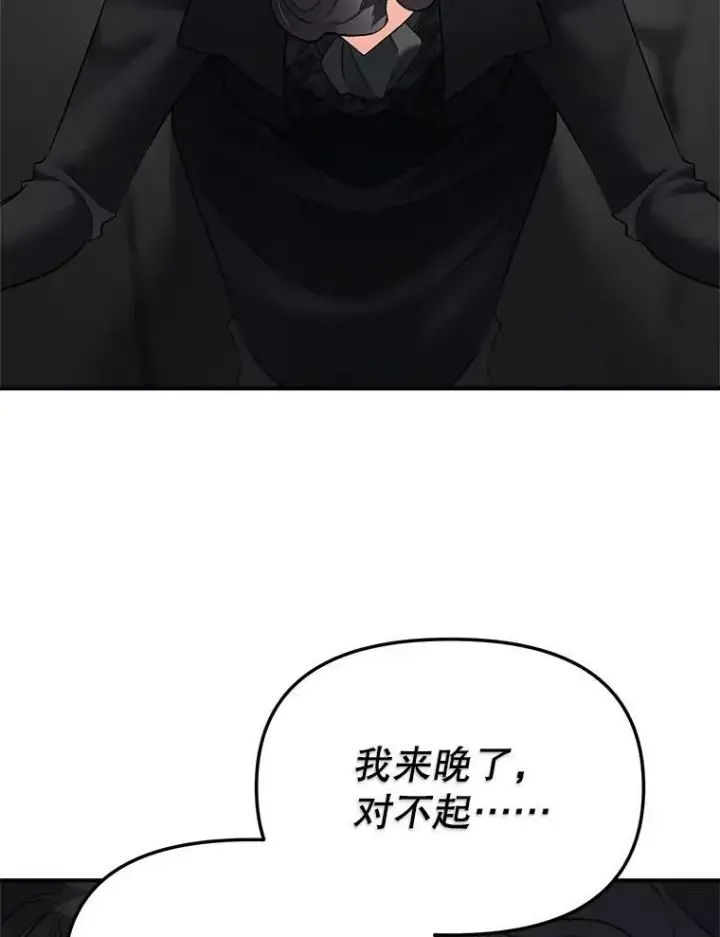漫画《伯爵孤女的重生》113.重逢第46张图