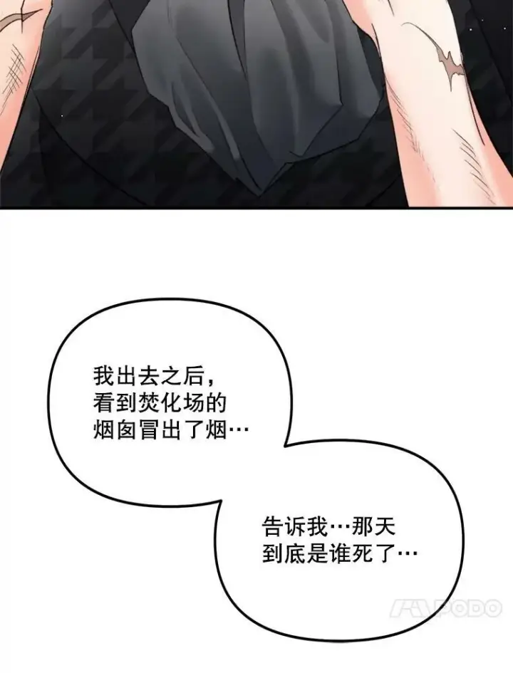 漫画《伯爵孤女的重生》113.重逢第48张图