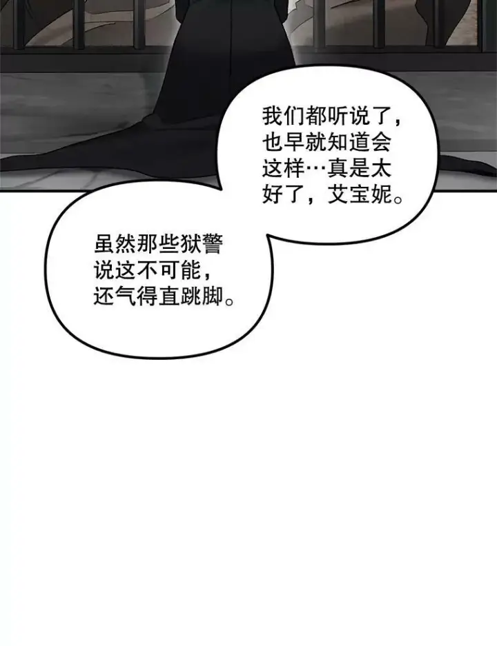 漫画《伯爵孤女的重生》113.重逢第54张图