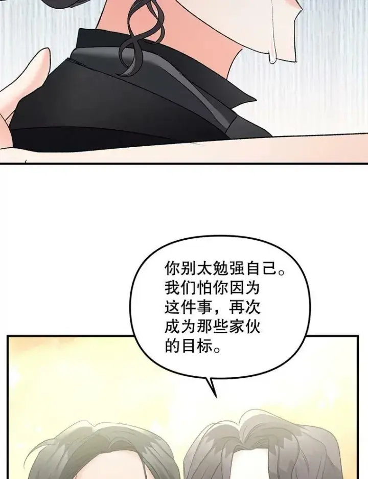 漫画《伯爵孤女的重生》113.重逢第56张图