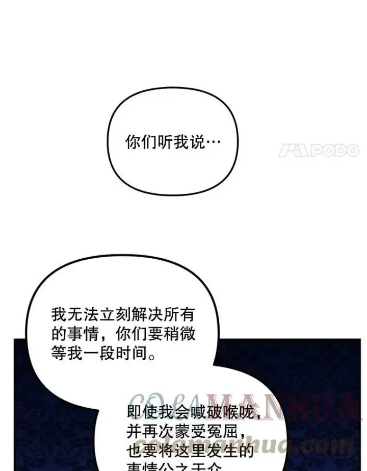 漫画《伯爵孤女的重生》113.重逢第65张图