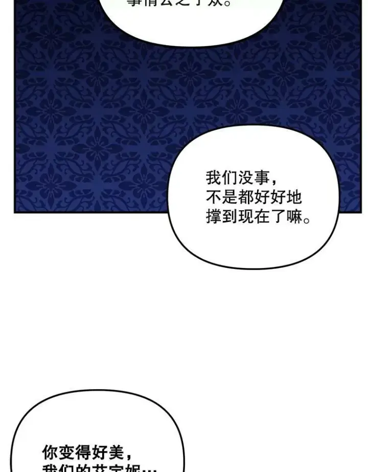 漫画《伯爵孤女的重生》113.重逢第66张图