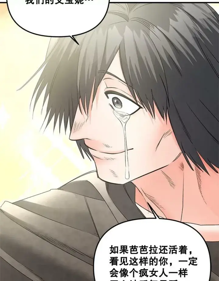 漫画《伯爵孤女的重生》113.重逢第67张图