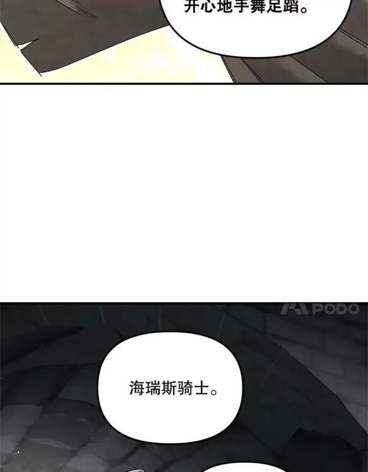 漫画《伯爵孤女的重生》113.重逢第68张图