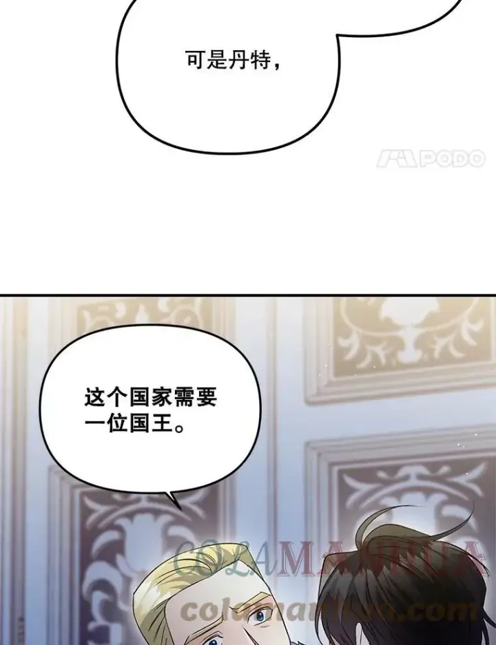 漫画《伯爵孤女的重生》113.重逢第85张图