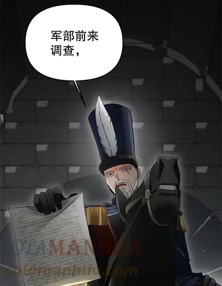 漫画《伯爵孤女的重生》113.重逢第9张图