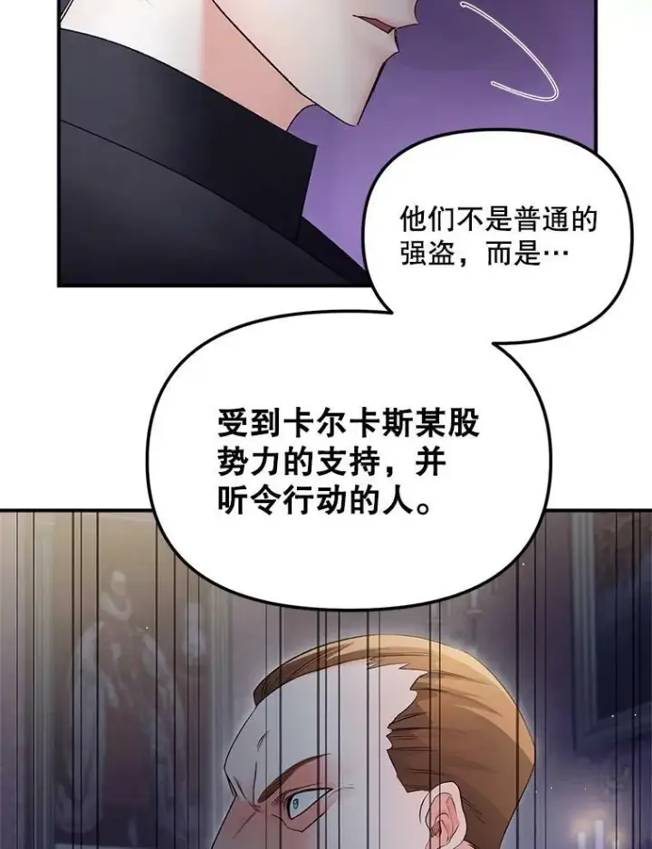 漫画《伯爵孤女的重生》113.重逢第90张图