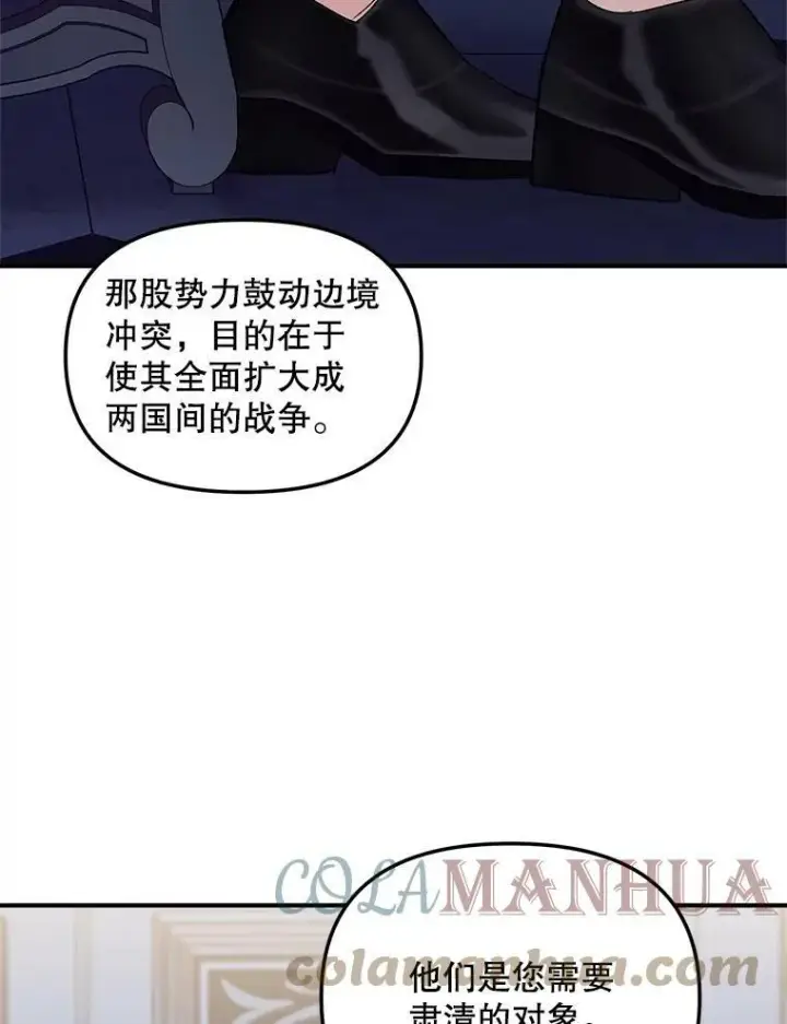 漫画《伯爵孤女的重生》113.重逢第93张图