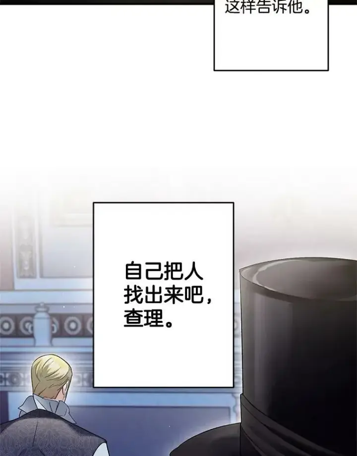漫画《伯爵孤女的重生》113.重逢第99张图