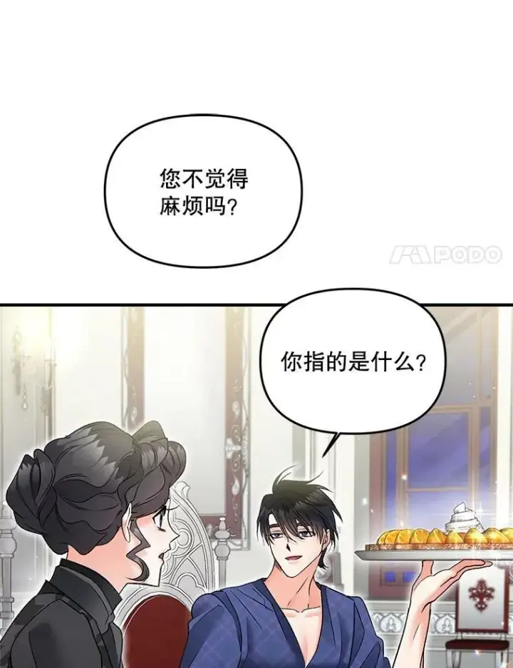 漫画《伯爵孤女的重生》114.检举第17张图
