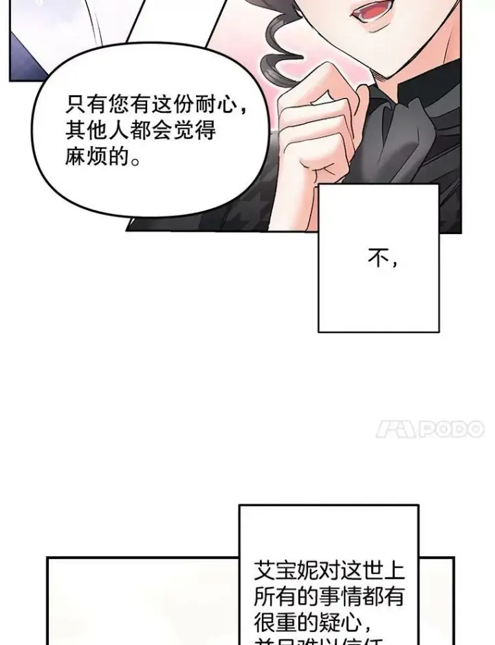 漫画《伯爵孤女的重生》114.检举第20张图