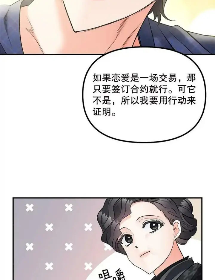 漫画《伯爵孤女的重生》114.检举第26张图