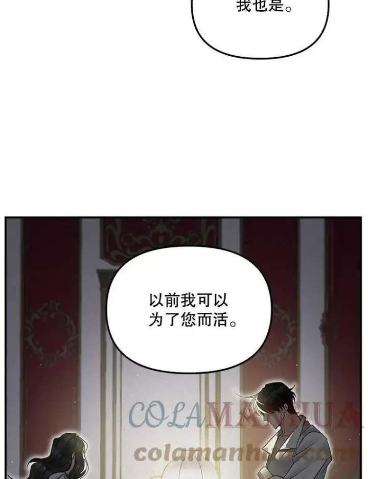 漫画《伯爵孤女的重生》114.检举第28张图