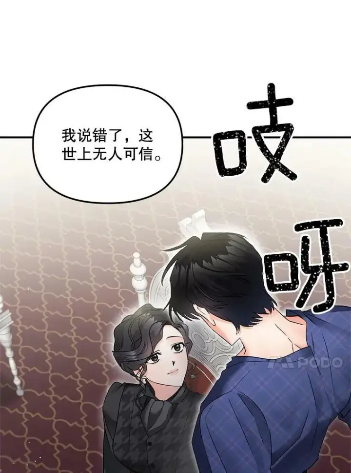 漫画《伯爵孤女的重生》114.检举第33张图