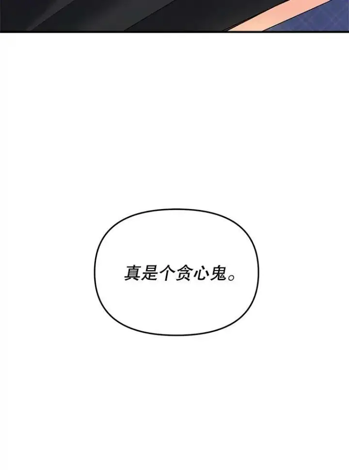 漫画《伯爵孤女的重生》114.检举第39张图