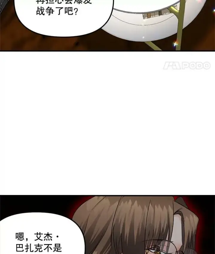漫画《伯爵孤女的重生》114.检举第44张图