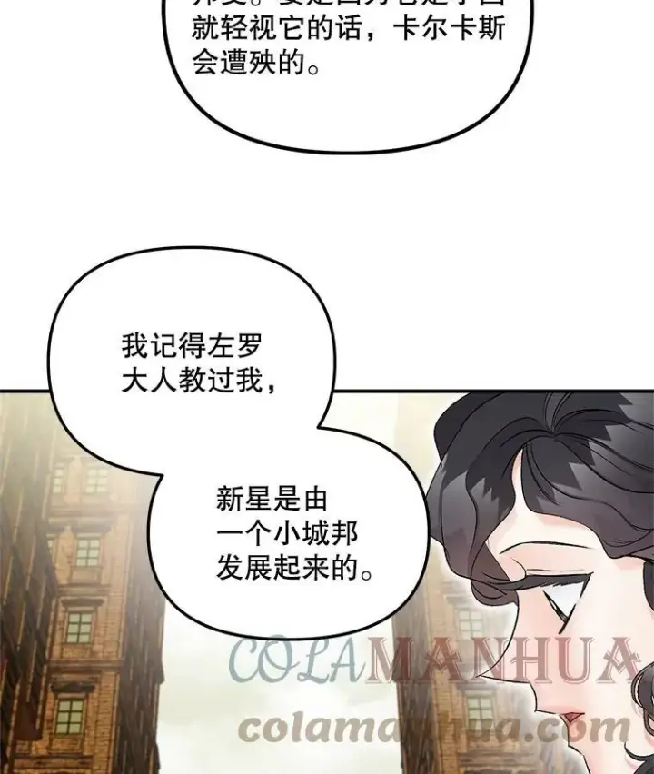 漫画《伯爵孤女的重生》114.检举第46张图