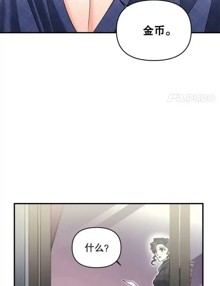 漫画《伯爵孤女的重生》114.检举第51张图