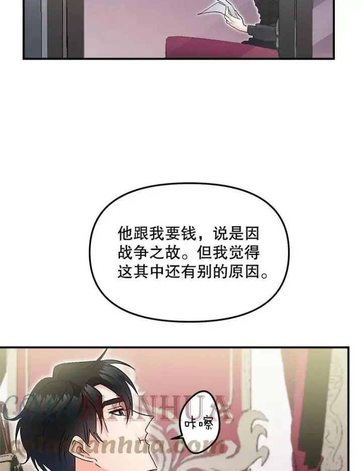 漫画《伯爵孤女的重生》114.检举第52张图