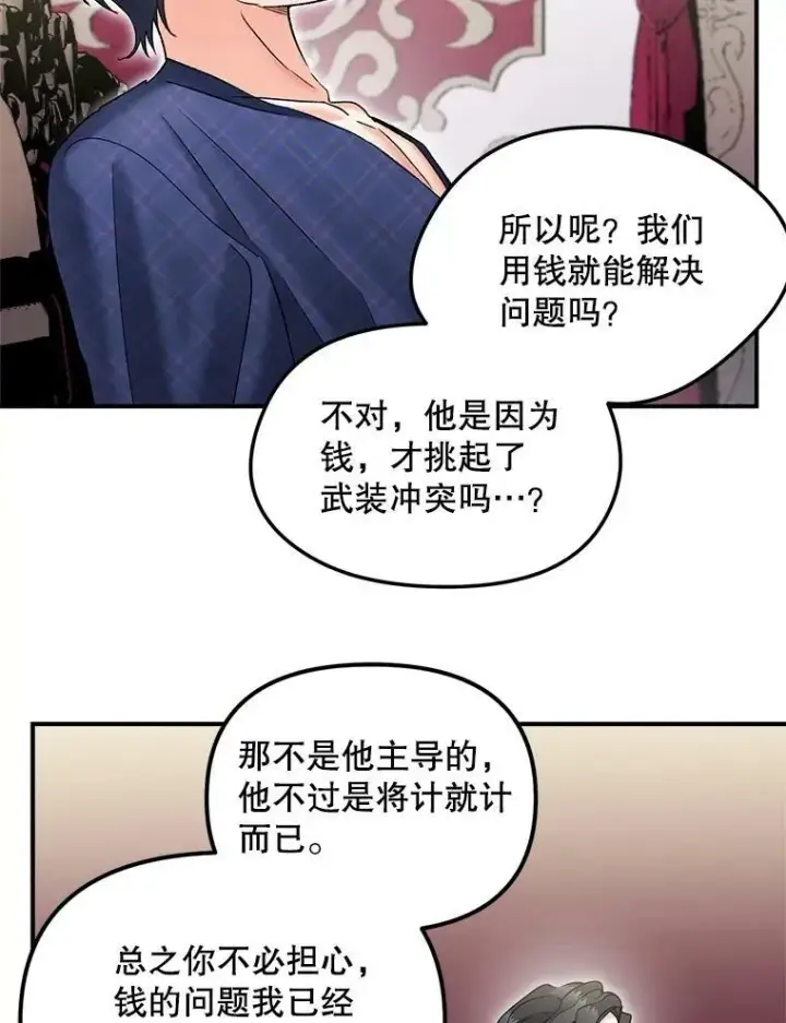 漫画《伯爵孤女的重生》114.检举第53张图