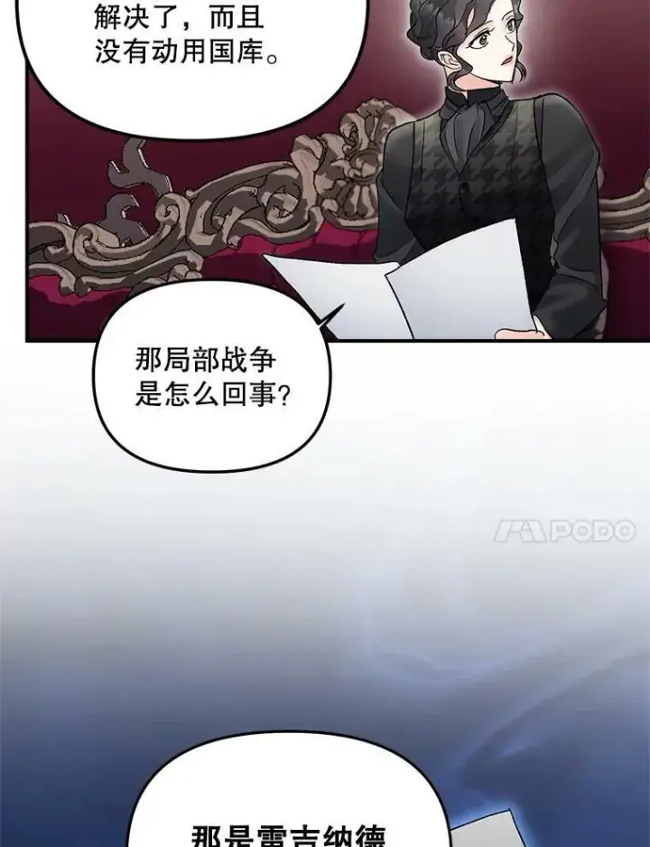 漫画《伯爵孤女的重生》114.检举第54张图
