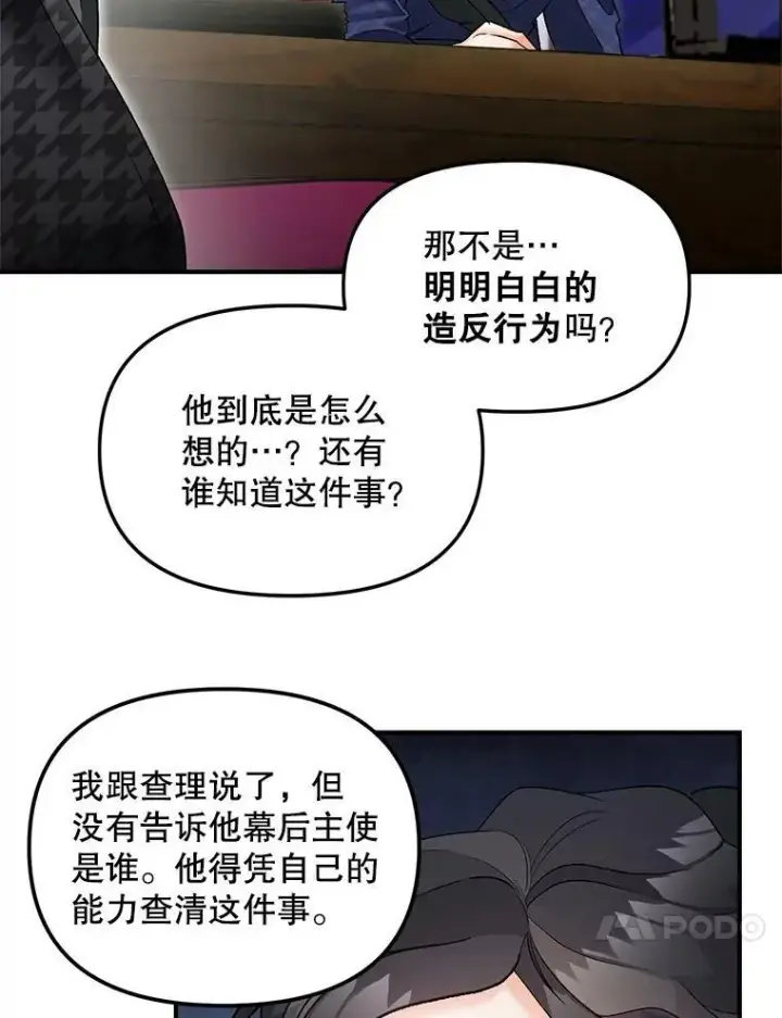 漫画《伯爵孤女的重生》114.检举第57张图