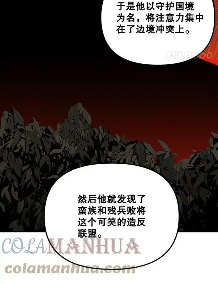 漫画《伯爵孤女的重生》114.检举第61张图
