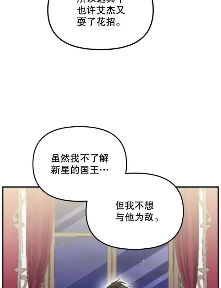 漫画《伯爵孤女的重生》114.检举第63张图