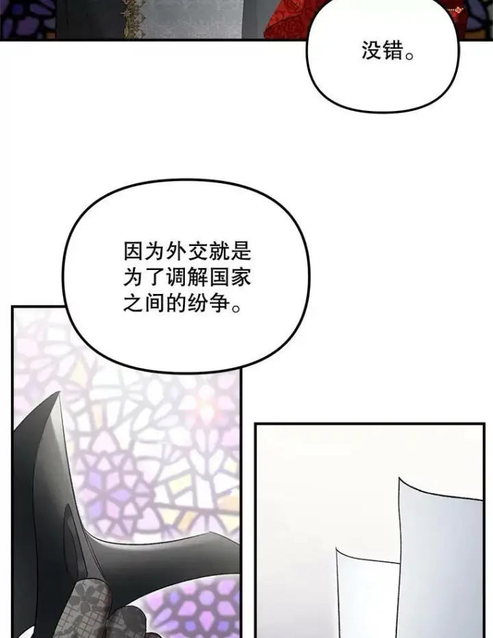 漫画《伯爵孤女的重生》114.检举第68张图