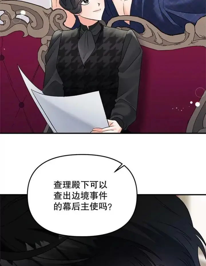 漫画《伯爵孤女的重生》114.检举第75张图