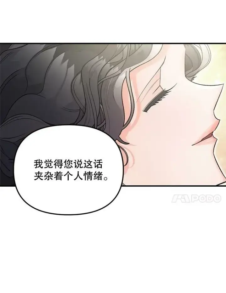 漫画《伯爵孤女的重生》114.检举第77张图