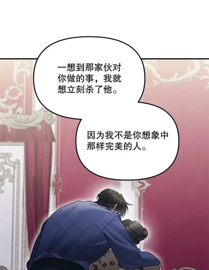 漫画《伯爵孤女的重生》114.检举第78张图