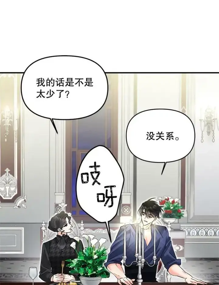 漫画《伯爵孤女的重生》114.检举第8张图