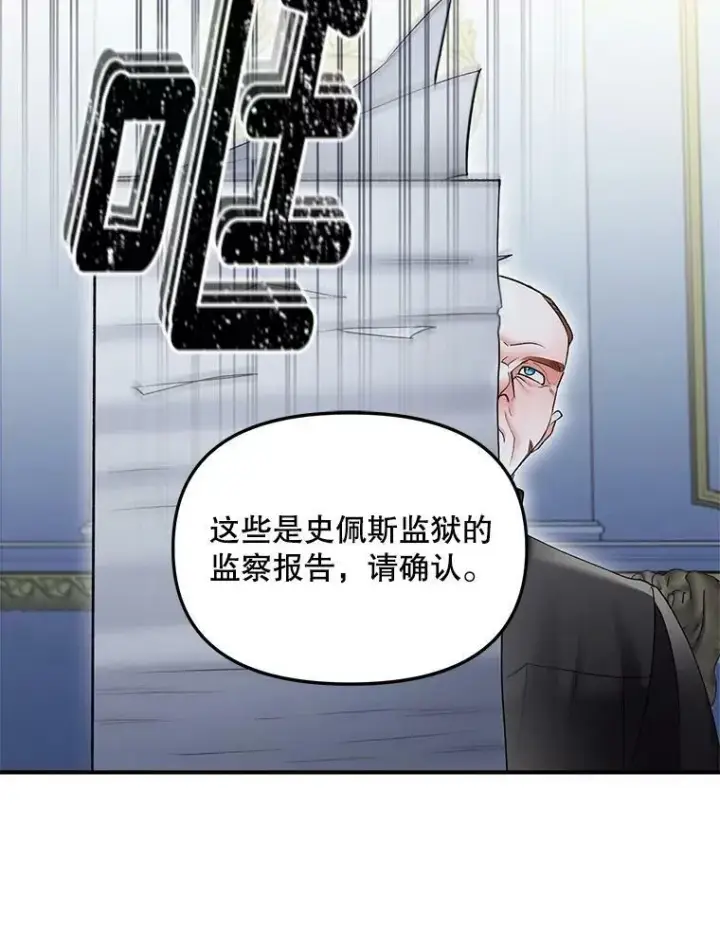 漫画《伯爵孤女的重生》114.检举第83张图
