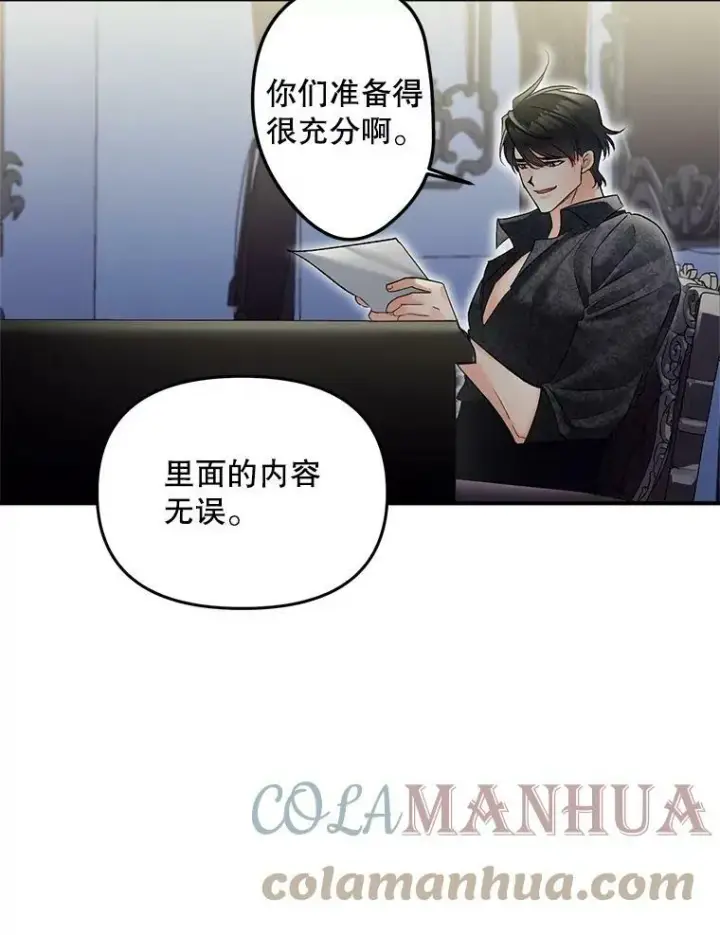 漫画《伯爵孤女的重生》114.检举第85张图