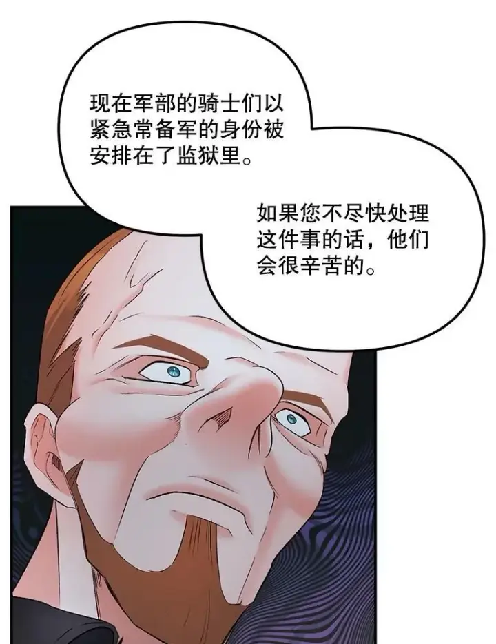 漫画《伯爵孤女的重生》114.检举第86张图