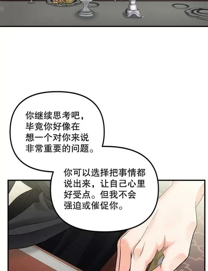 漫画《伯爵孤女的重生》114.检举第9张图