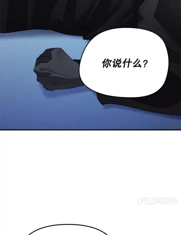 漫画《伯爵孤女的重生》114.检举第90张图
