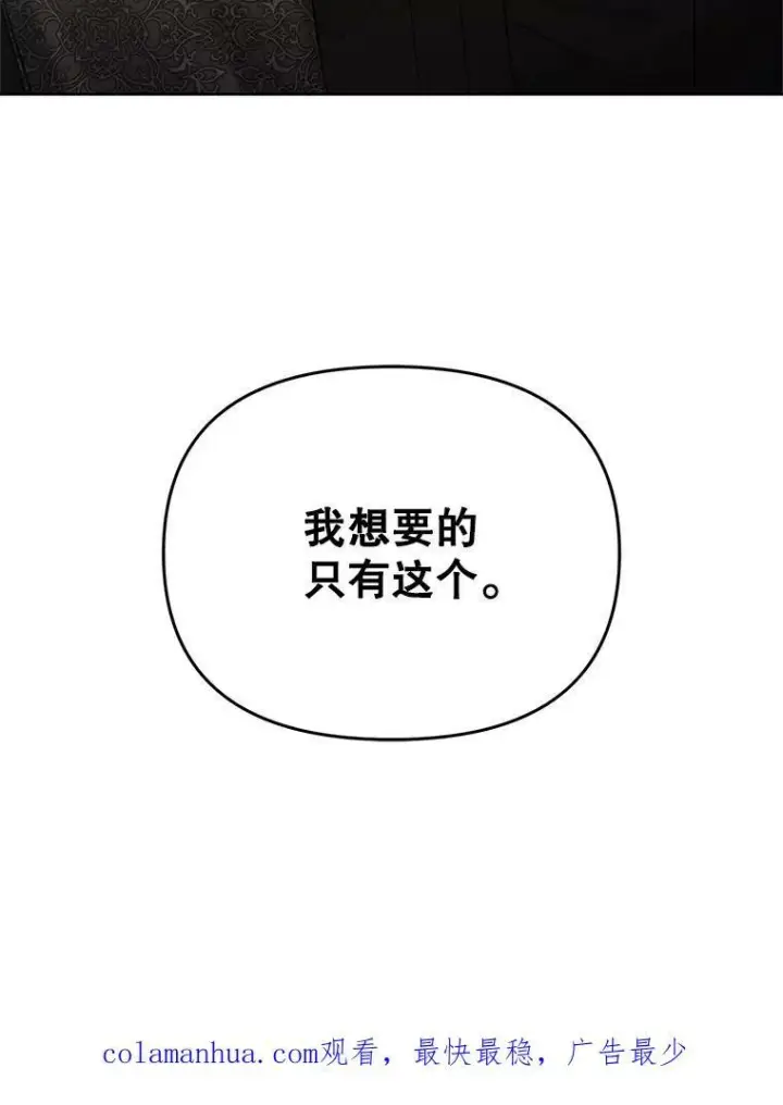 漫画《伯爵孤女的重生》114.检举第96张图