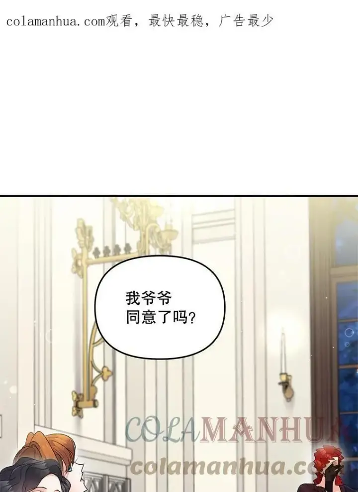 漫画《伯爵孤女的重生》114.检举第98张图