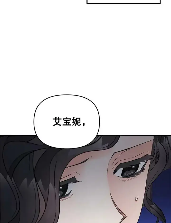 漫画《伯爵孤女的重生》115.化身成魔第12张图