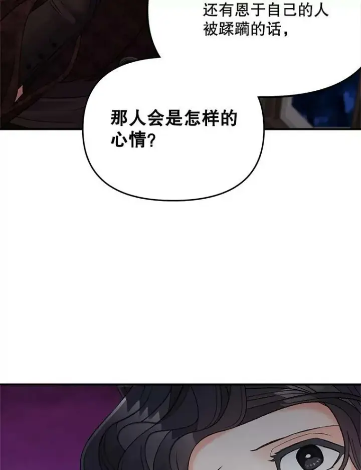 漫画《伯爵孤女的重生》115.化身成魔第15张图