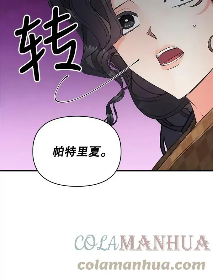 漫画《伯爵孤女的重生》115.化身成魔第16张图