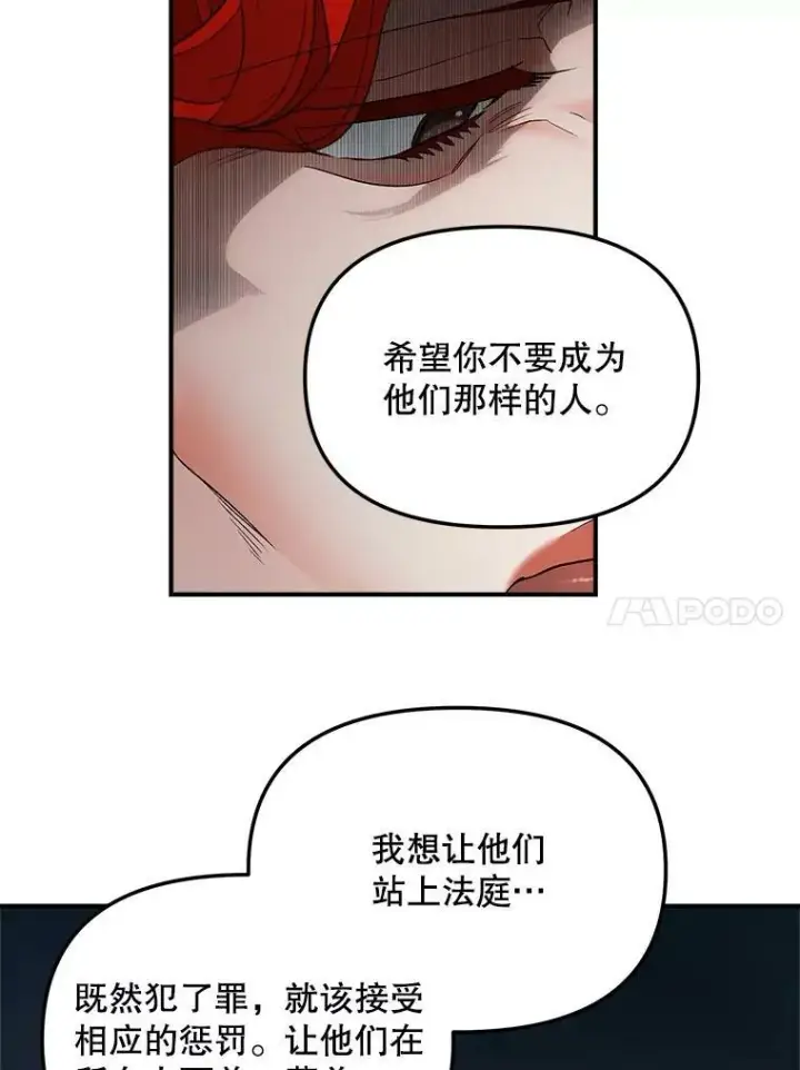 漫画《伯爵孤女的重生》115.化身成魔第20张图