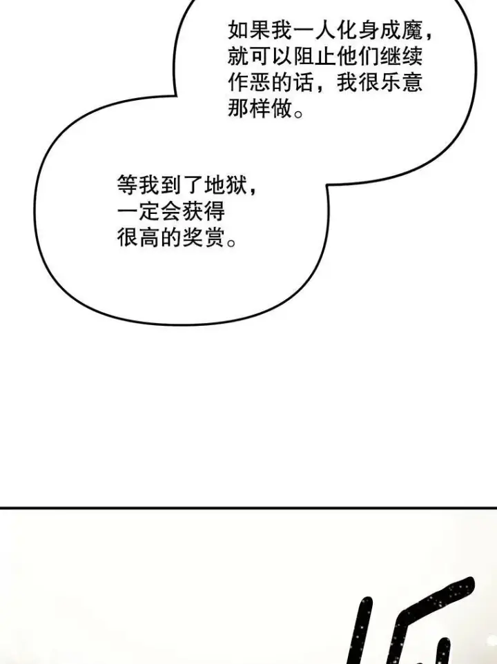 漫画《伯爵孤女的重生》115.化身成魔第24张图
