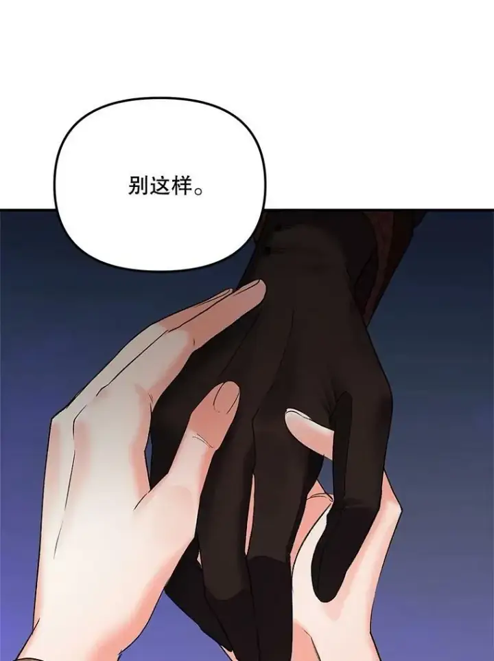漫画《伯爵孤女的重生》115.化身成魔第26张图