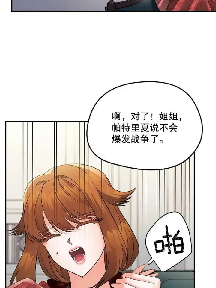 漫画《伯爵孤女的重生》115.化身成魔第29张图