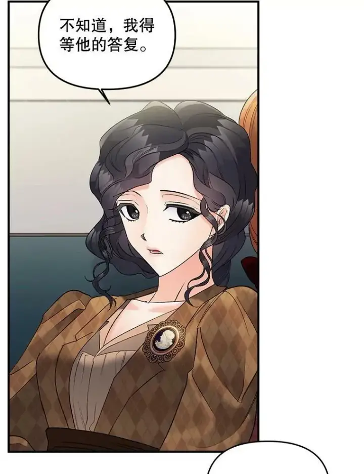 漫画《伯爵孤女的重生》115.化身成魔第3张图