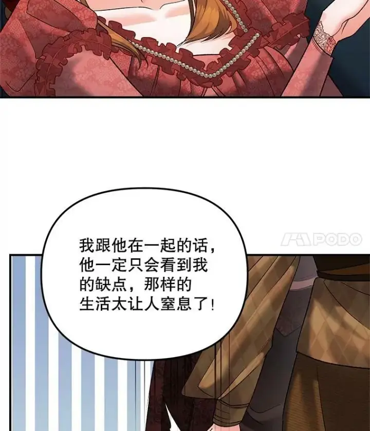 漫画《伯爵孤女的重生》115.化身成魔第33张图