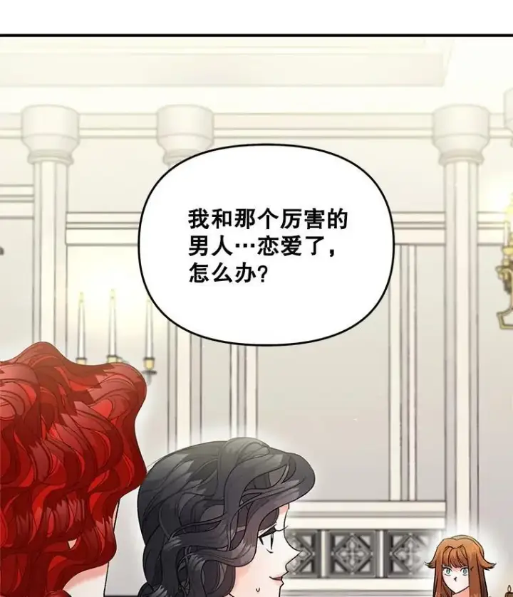 漫画《伯爵孤女的重生》115.化身成魔第35张图